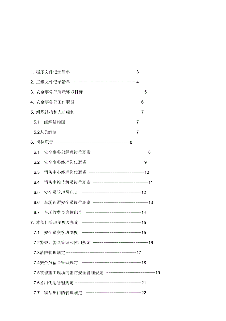 安全作业指导书制规范工作范文_第3页