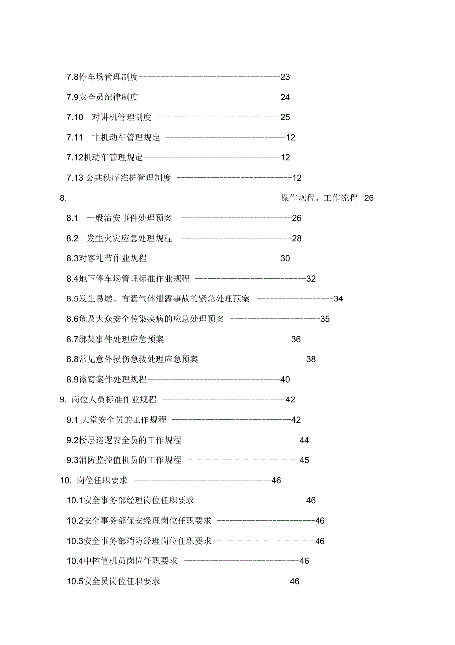 安全作业指导书制规范工作范文_第4页