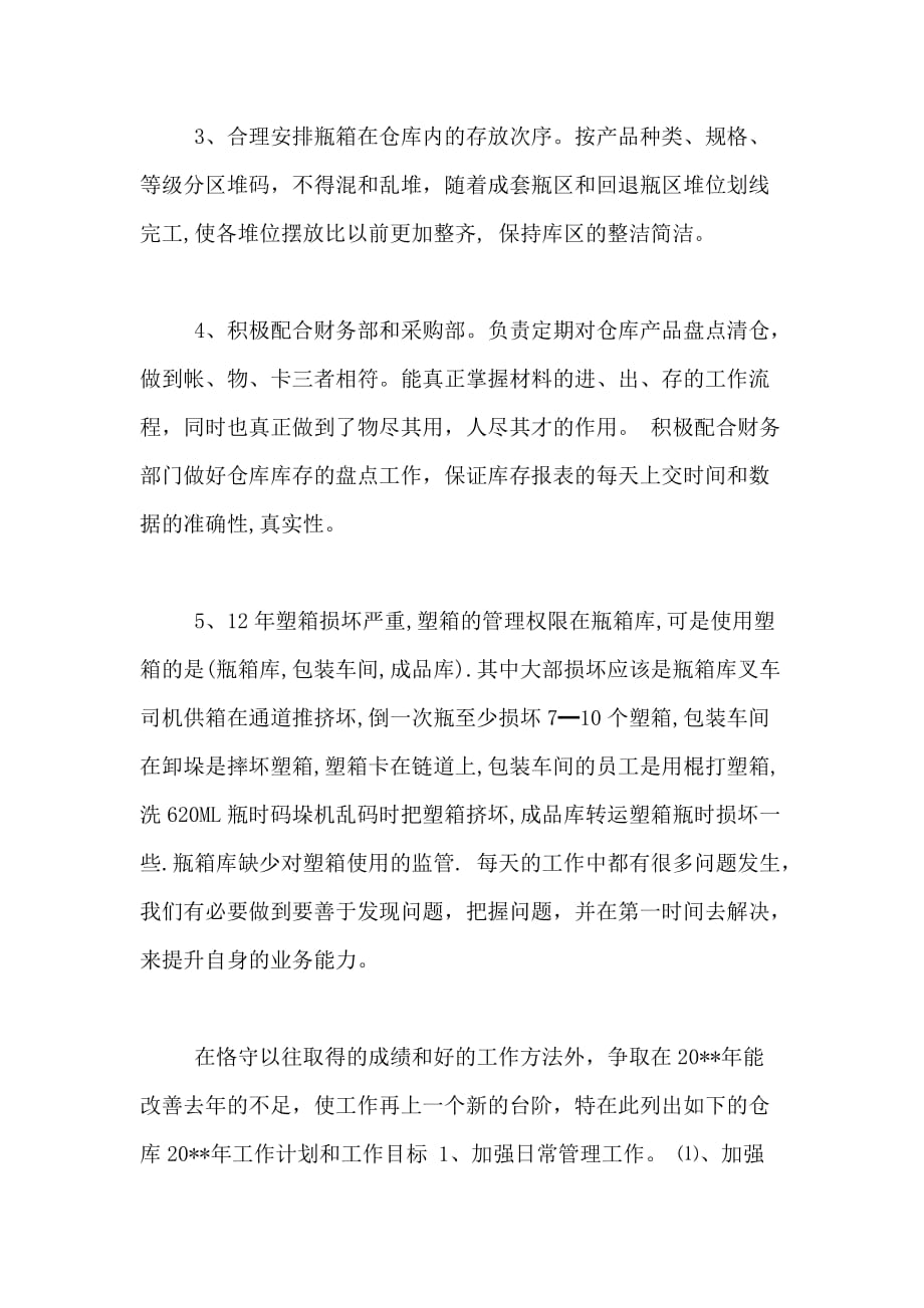 XX年的仓库年终总结_第2页