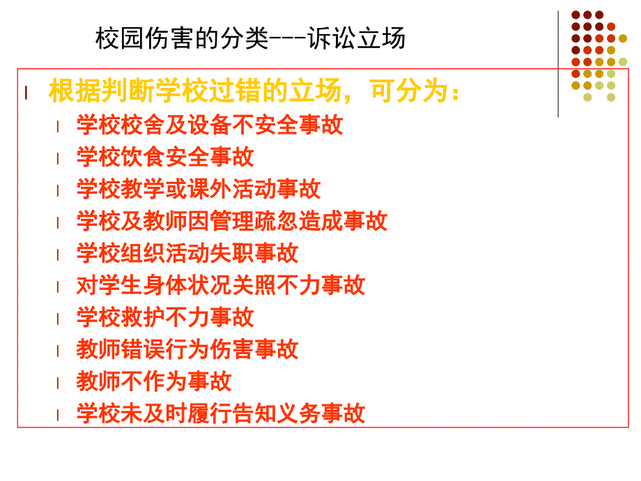 安全理念培训课件_第4页