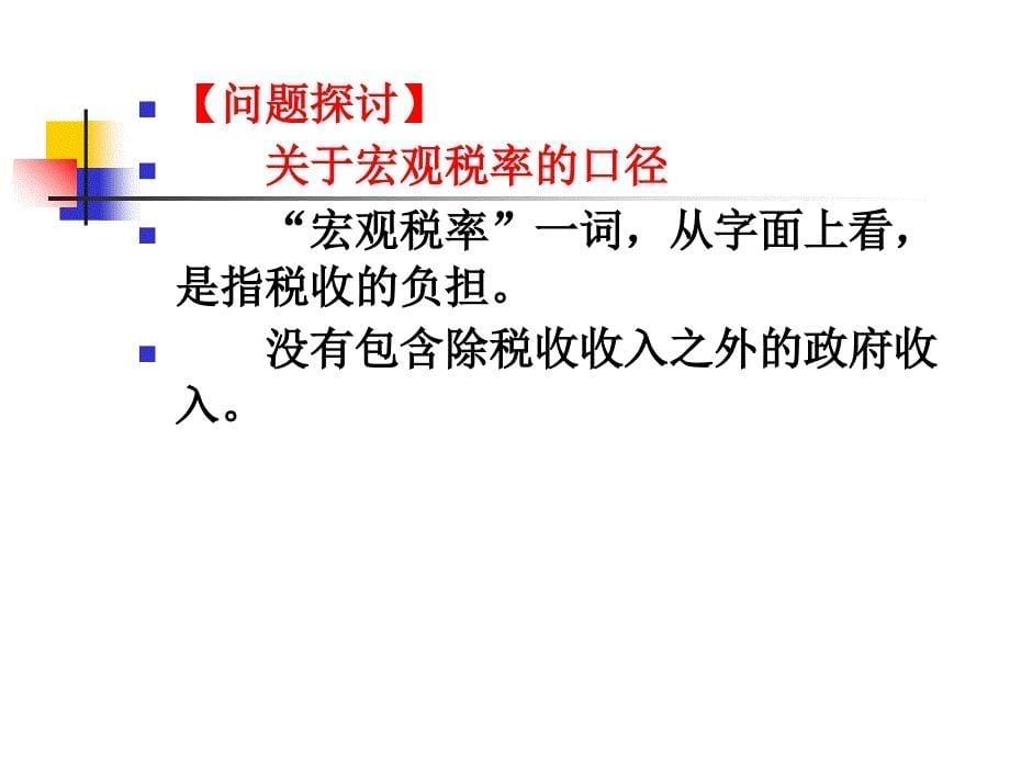 10 税收负担11-11-14培训教材_第5页