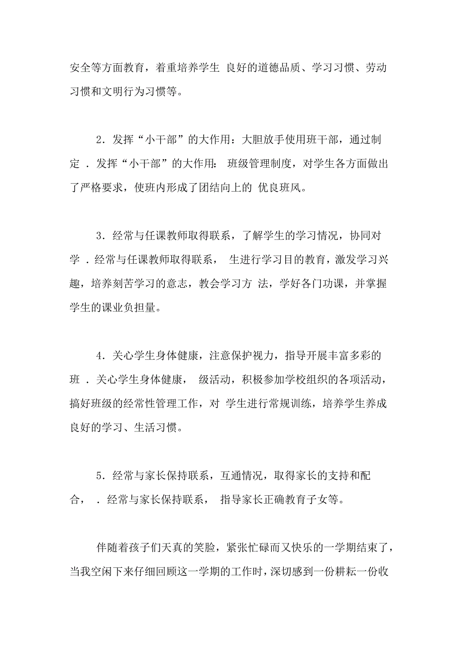 中班教学总结4篇_第4页