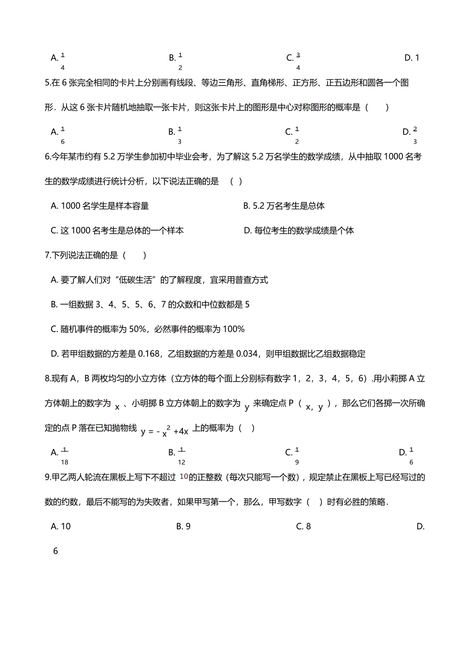 期末专题复习：苏科版九年级数学下册第八章统计和概率的简单应用 单元评估检测试卷【含答案】_第2页