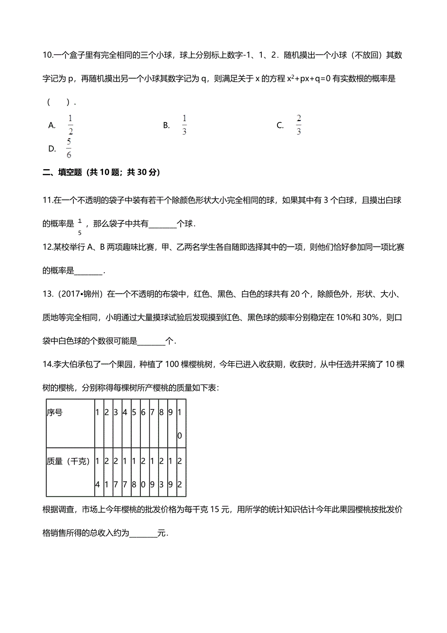 期末专题复习：苏科版九年级数学下册第八章统计和概率的简单应用 单元评估检测试卷【含答案】_第3页