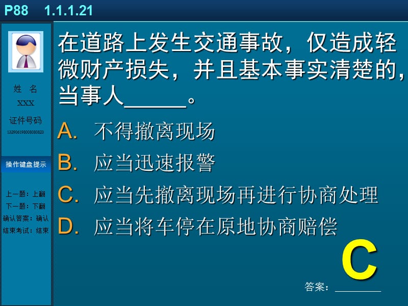 06第六章交通事故处理培训资料_第3页