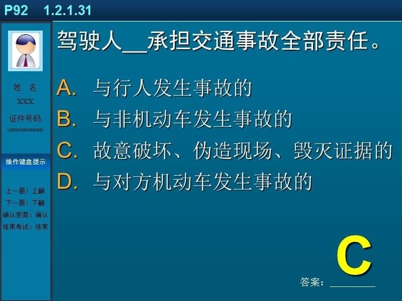 06第六章交通事故处理培训资料_第5页