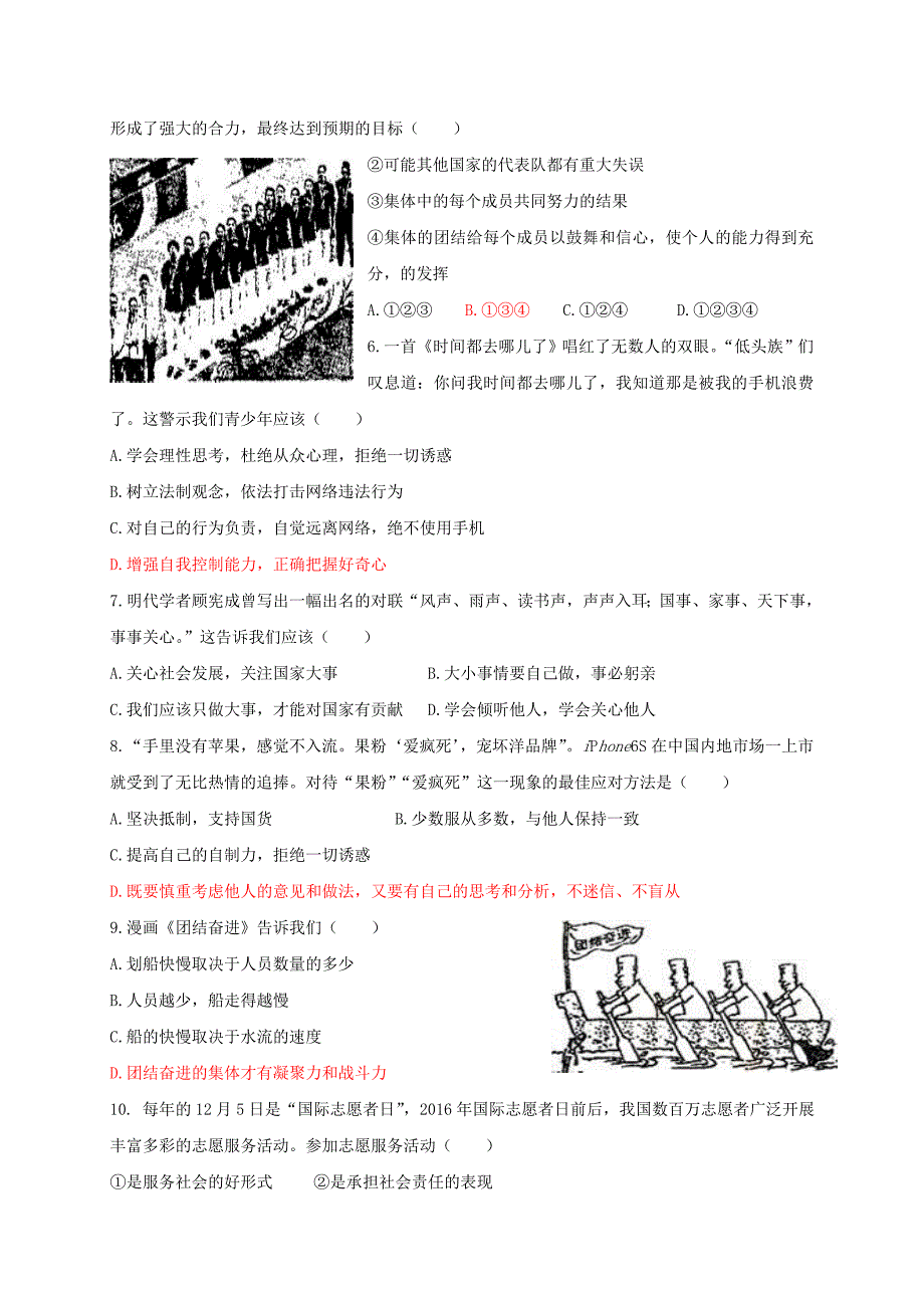 山东省临清市2016_2017学年八年级政治下学期期中试题.doc_第2页