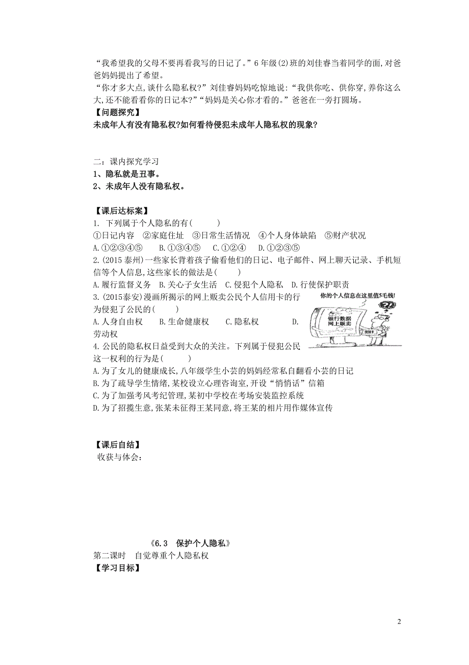 八年级政治下册第六单元第3课保护个人隐私导学案（无答案）粤教版.doc_第2页