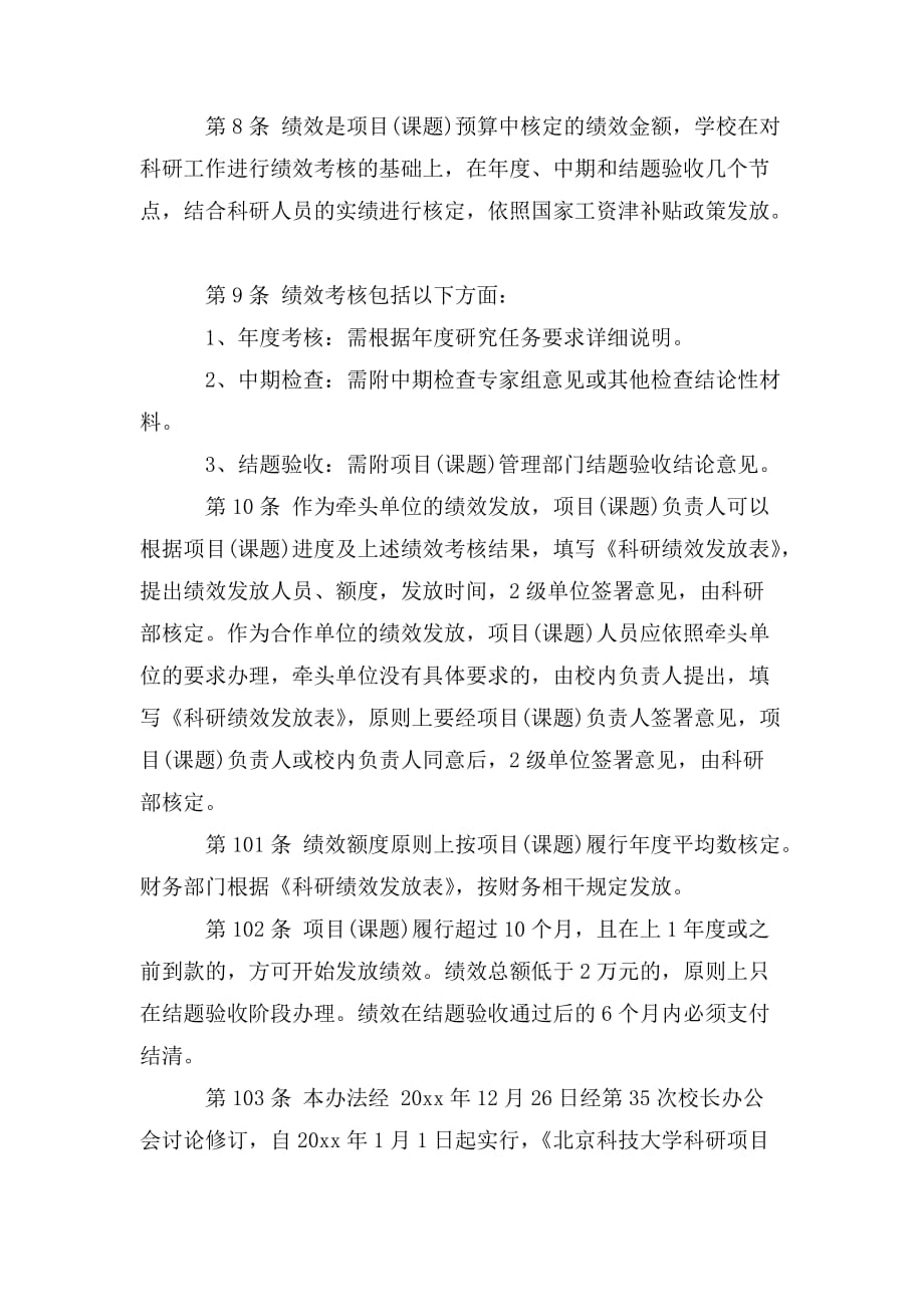 整理科研项目课题间接费用绩效支出简要说明3篇_第3页