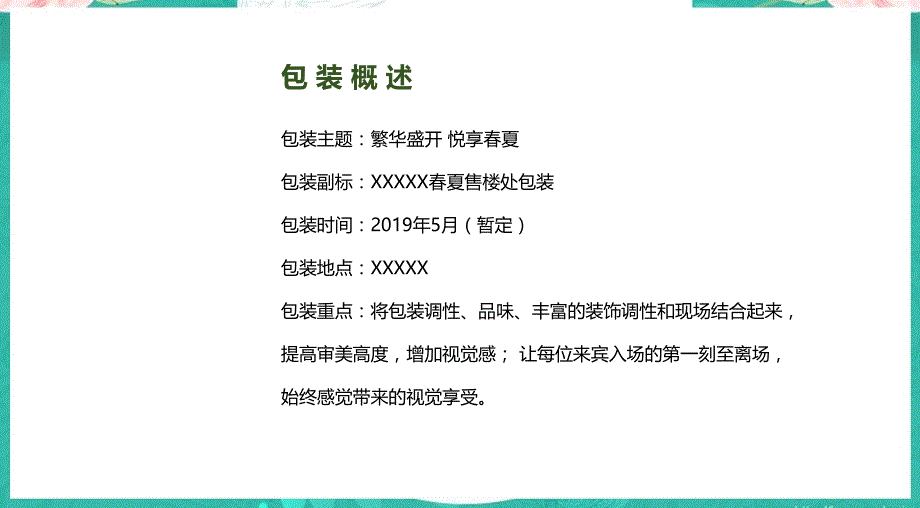 2019地产项目售楼处春夏包装方案【房地产】【美陈包装】_第4页