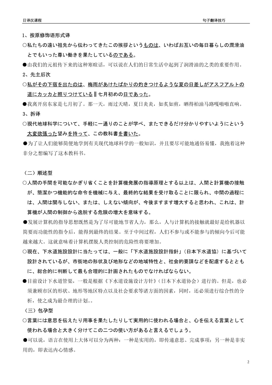 日语句子的翻译技巧-复杂长句专题_第2页