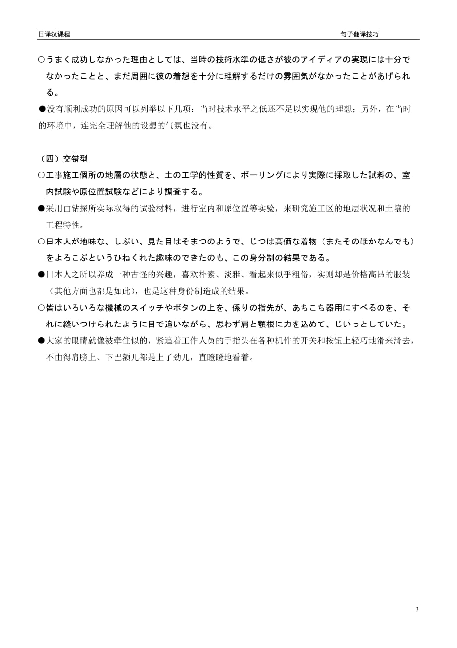 日语句子的翻译技巧-复杂长句专题_第3页