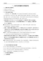 日语句子的翻译技巧-复杂长句专题