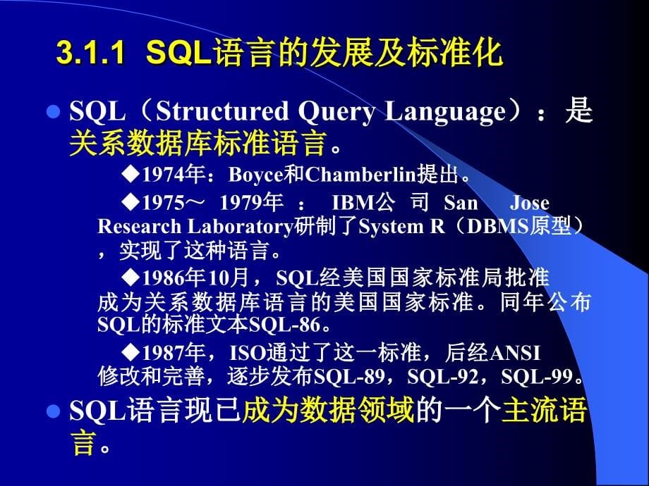 第三章关系数据库标准语言SQL培训讲学_第5页