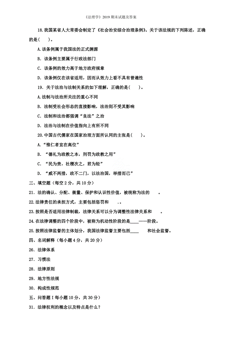 《法理学》2019期末试题及答案_第4页