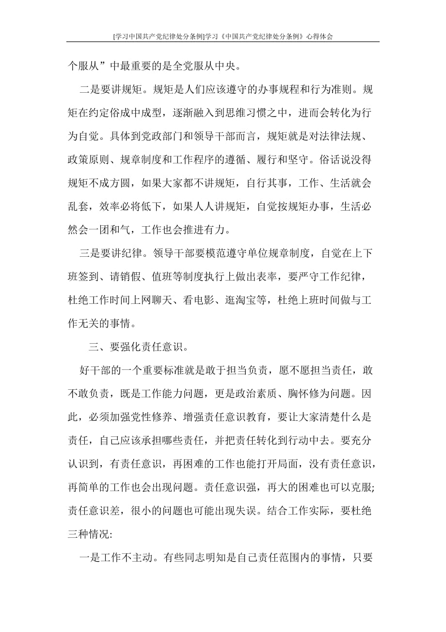 [学习中国共产党纪律处分条例]学习《中国共产党纪律处分条例》心得体会_第2页
