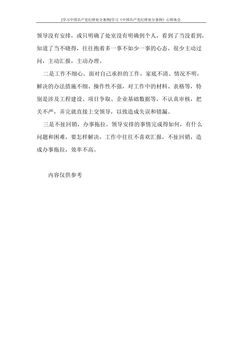 [学习中国共产党纪律处分条例]学习《中国共产党纪律处分条例》心得体会_第3页