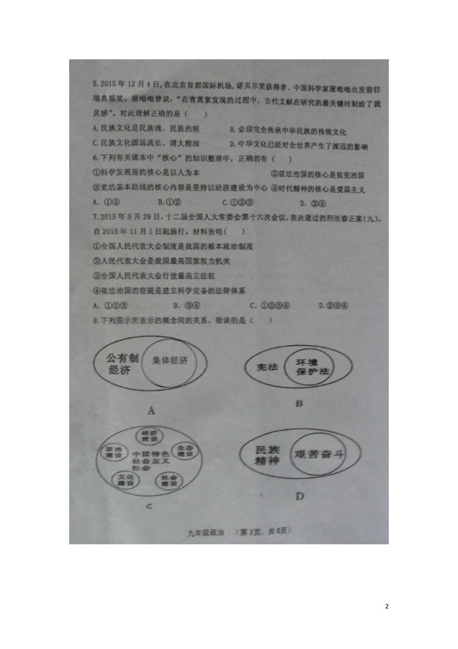 山西省沁源县2016届九年级政治上学期期末考试试题（扫描版无答案）鲁教版.doc_第2页