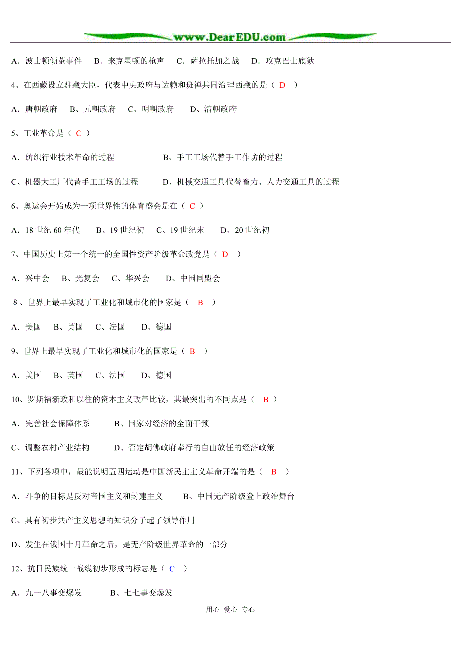 八年级政治 社会练习卷.doc_第2页