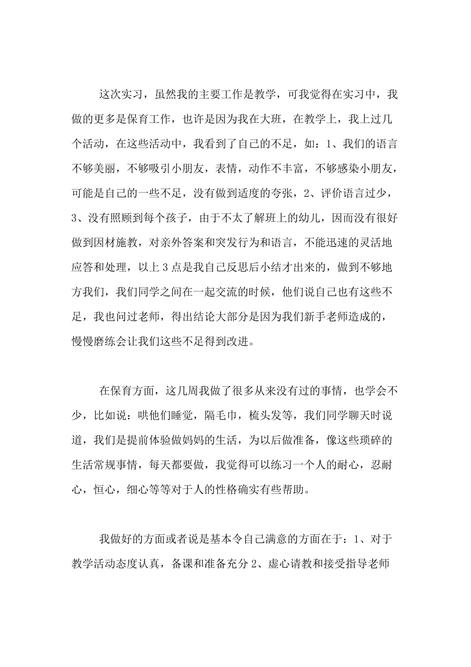 教师工作实习鉴定范文_第3页