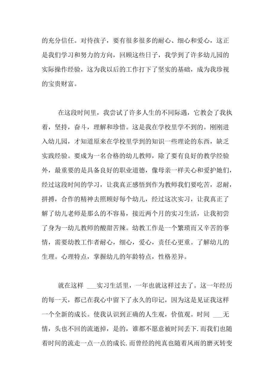 教师工作实习鉴定范文_第5页