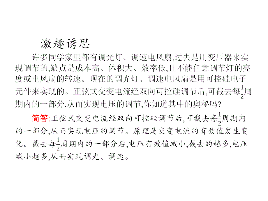 高中物理人教选修32课件第五章2描述交变电流的物理量_第2页