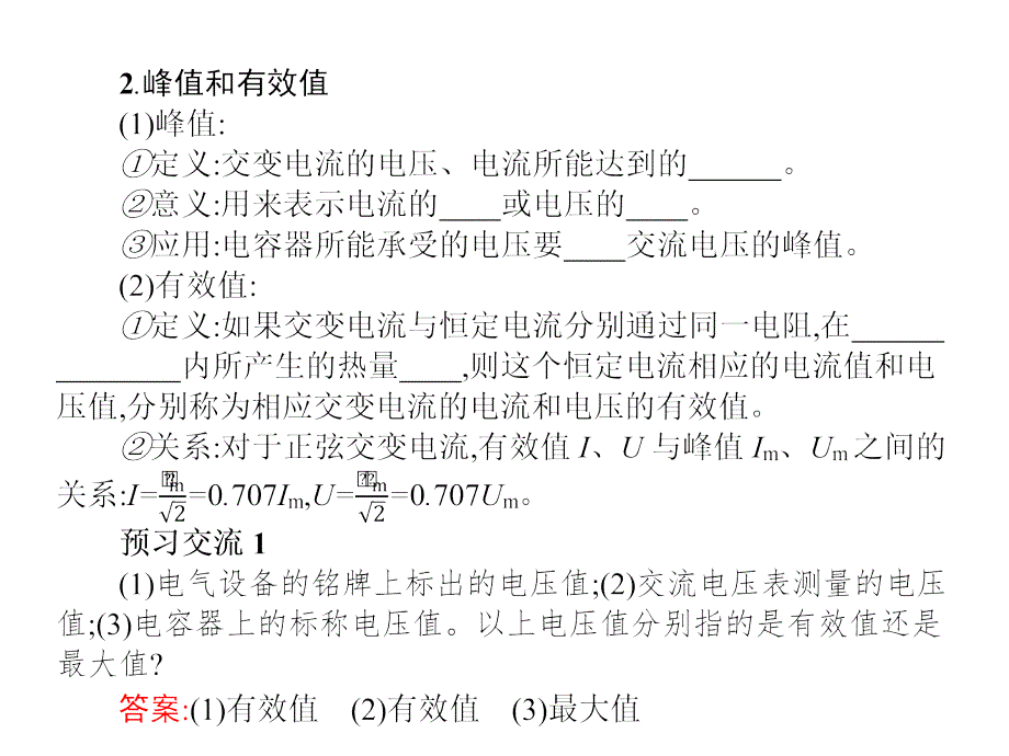 高中物理人教选修32课件第五章2描述交变电流的物理量_第4页