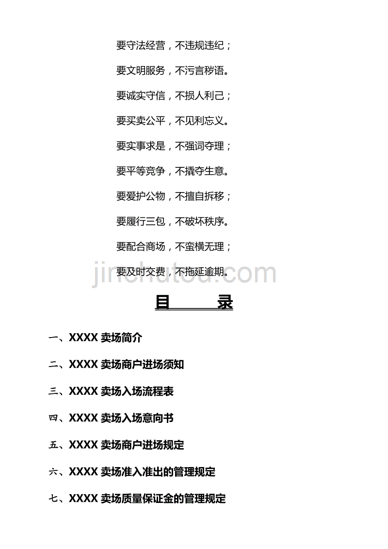 【精品】商场管理制度_第3页