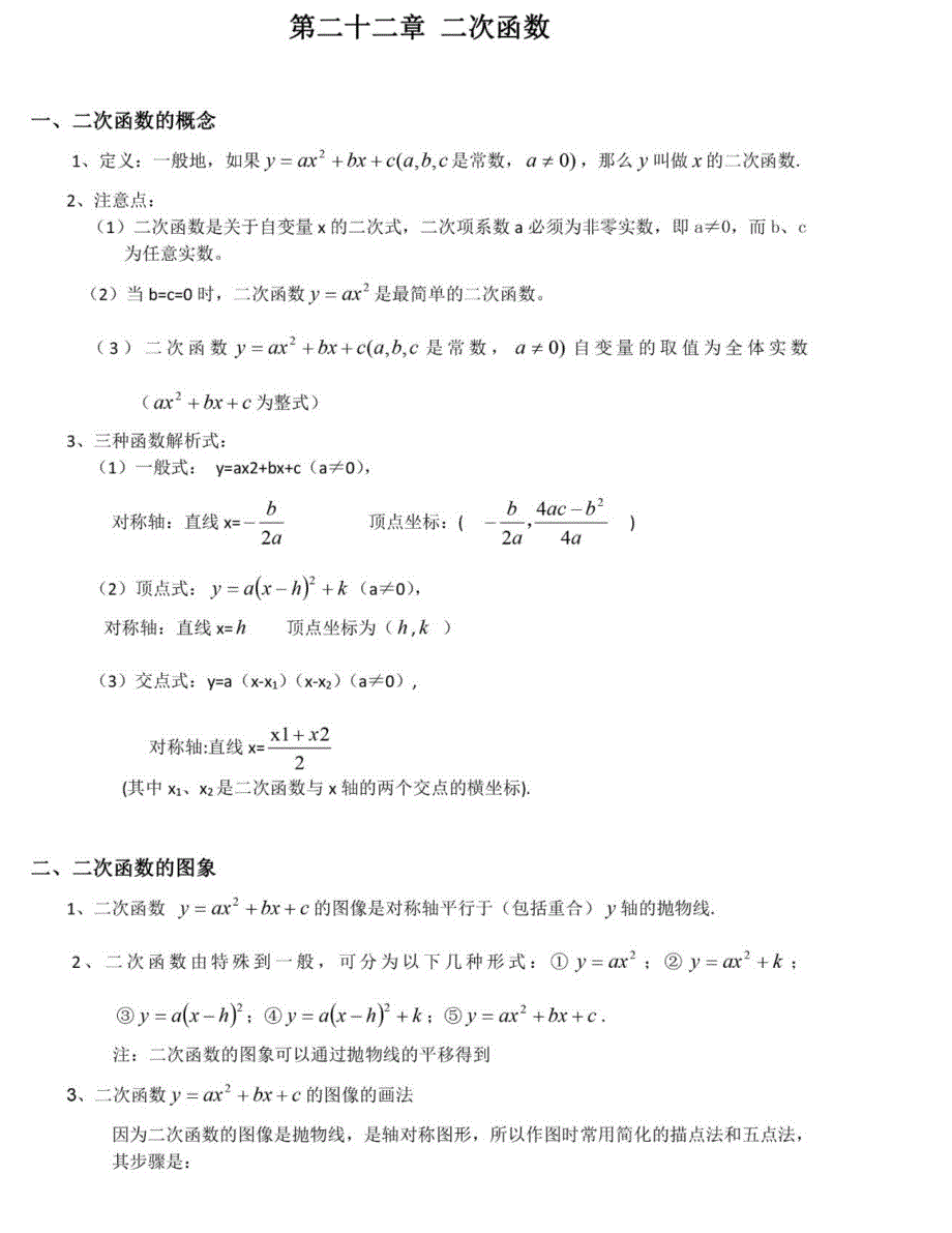 人教版九年级上册数学知识点汇总准初三同学趁暑假预习起来！_第3页