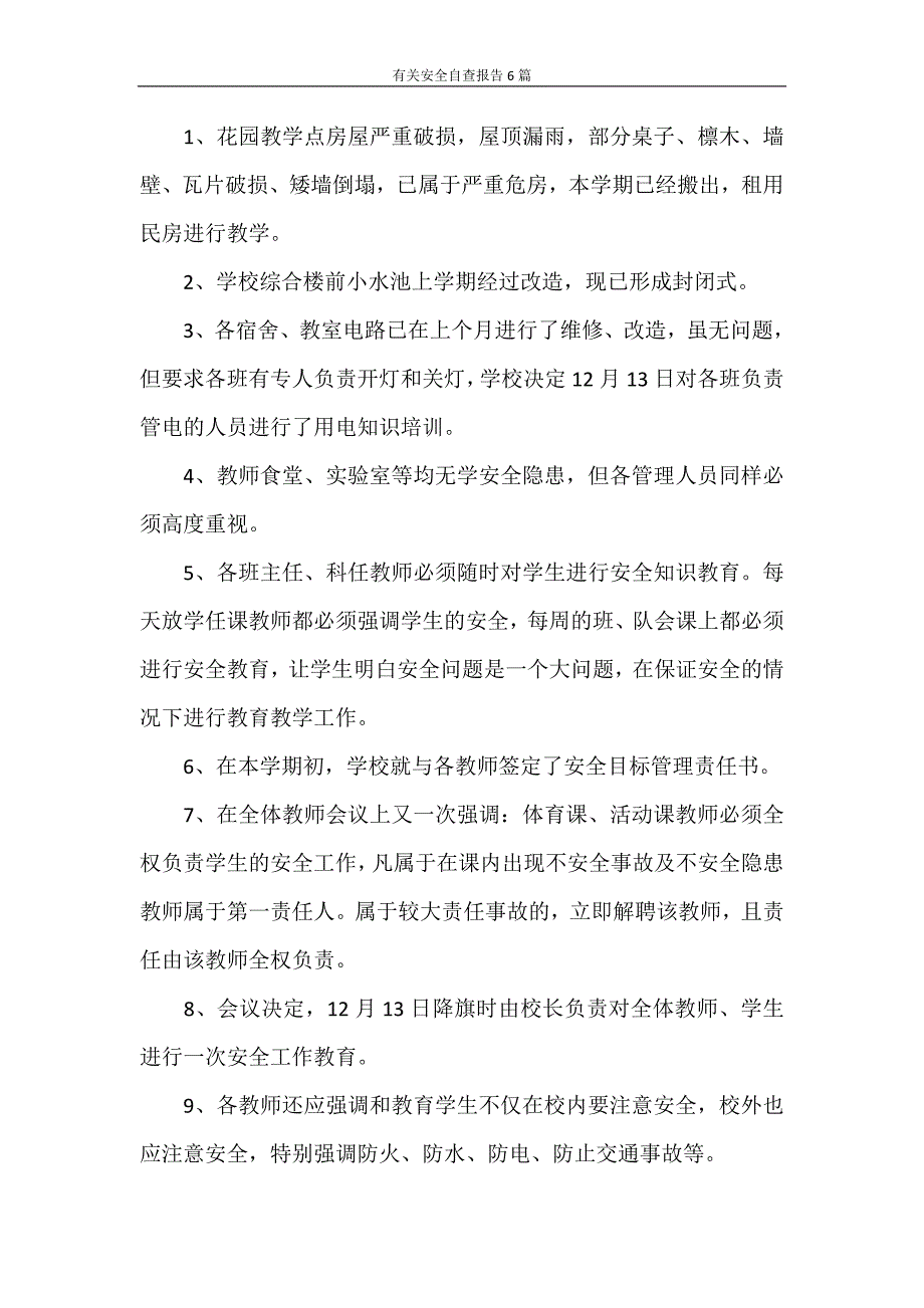 自查报告 有关安全自查报告6篇_第4页