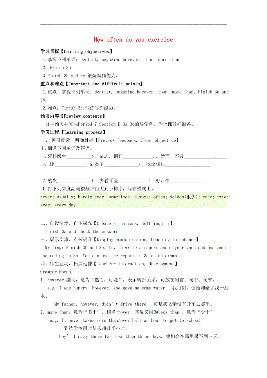 四川省成都市蒲江县朝阳湖镇九年制学校八年级英语上册 Unit 2 How often do you rcise Period 7 Section B（3a-3c）导学案（无答案）（新版）人教新目标版.doc_第1页