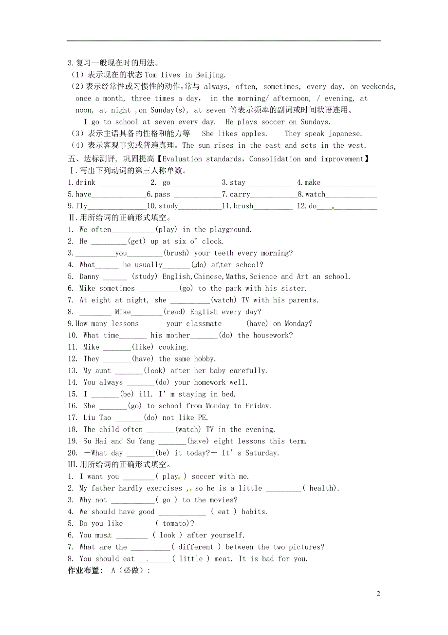 四川省成都市蒲江县朝阳湖镇九年制学校八年级英语上册 Unit 2 How often do you rcise Period 7 Section B（3a-3c）导学案（无答案）（新版）人教新目标版.doc_第2页