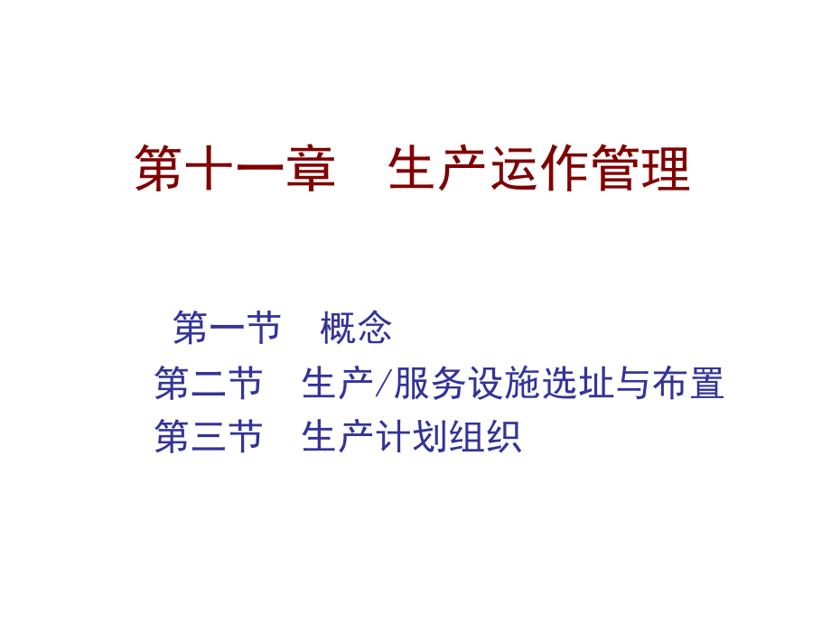 工商企业管理12章教学教案_第2页