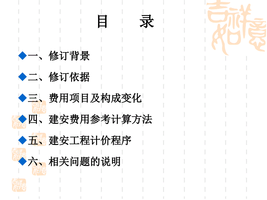 湖北省XXXX年清单宣贯-XXXX建筑安装费用组成精编版_第2页