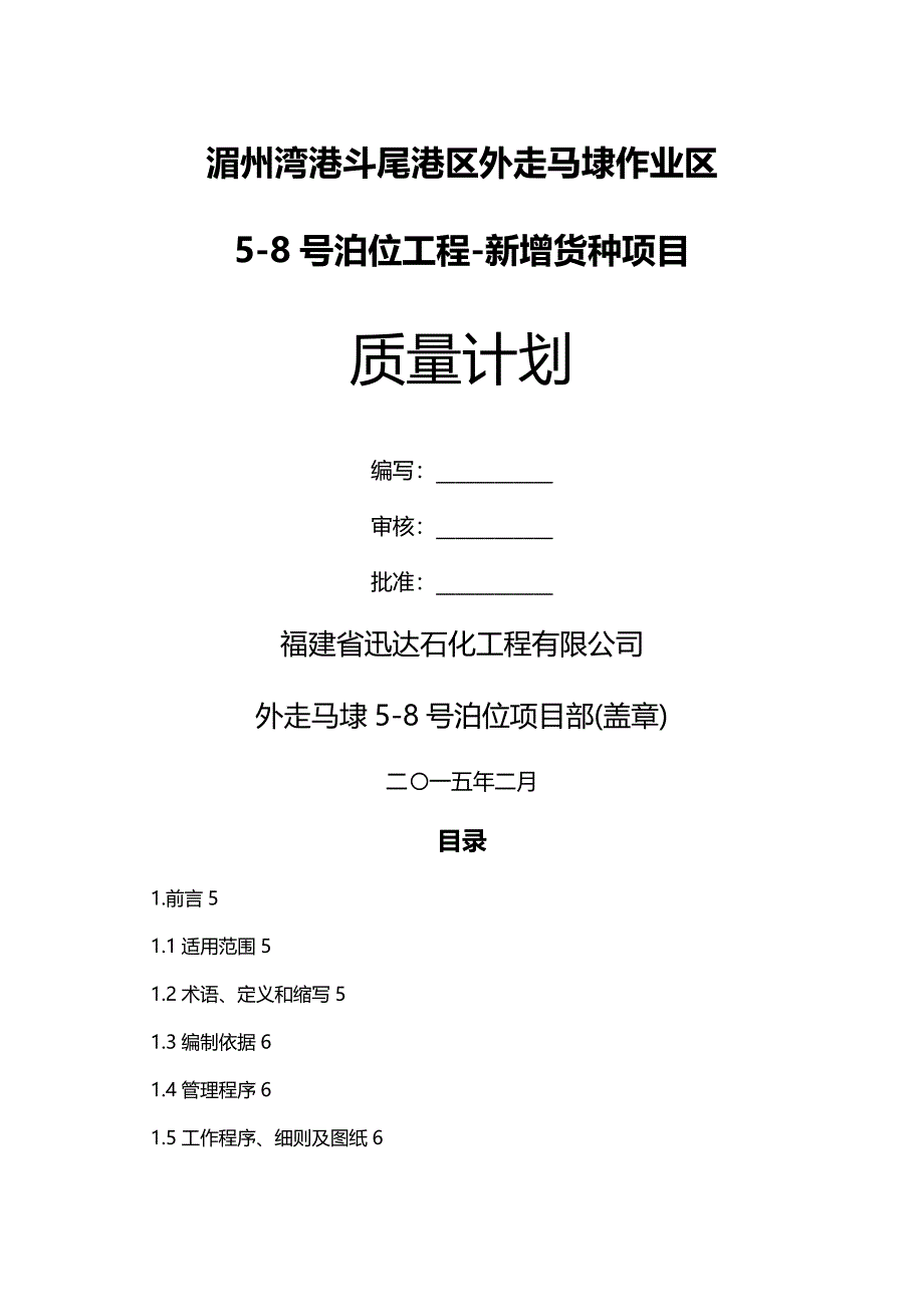 【精品】质量计划新增货种_第2页