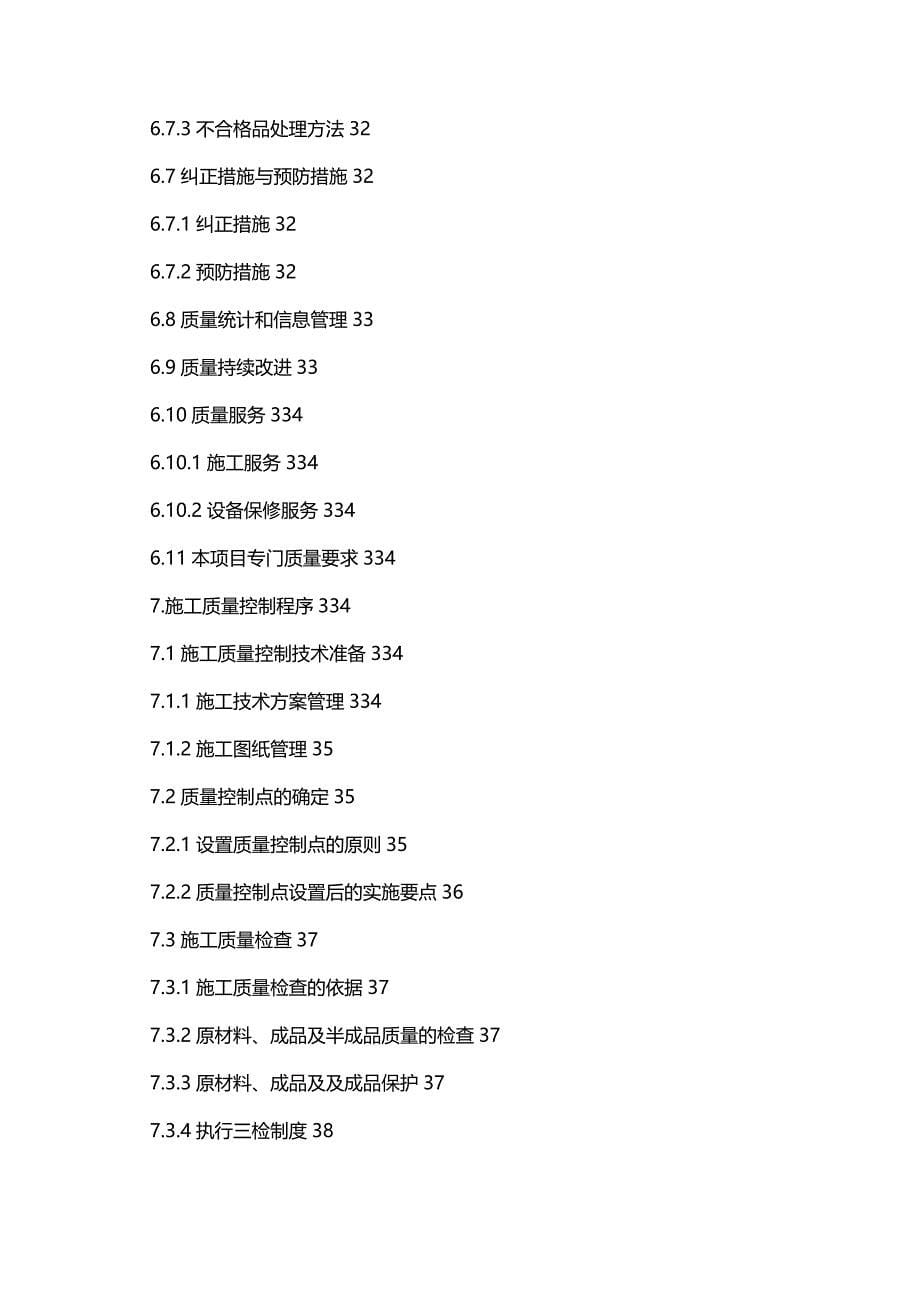 【精品】质量计划新增货种_第5页