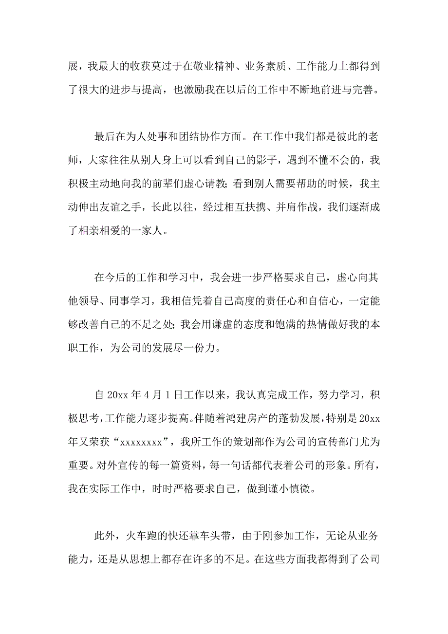 关于员工个人工作总结3篇_第2页