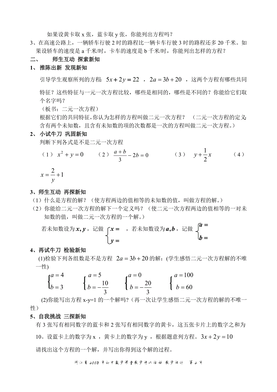 473编号初中数学教学设计大集合_第2页