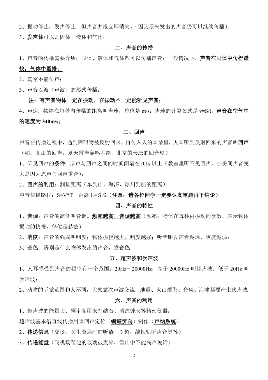 1356编号人教版初中物理知识点总结_第2页