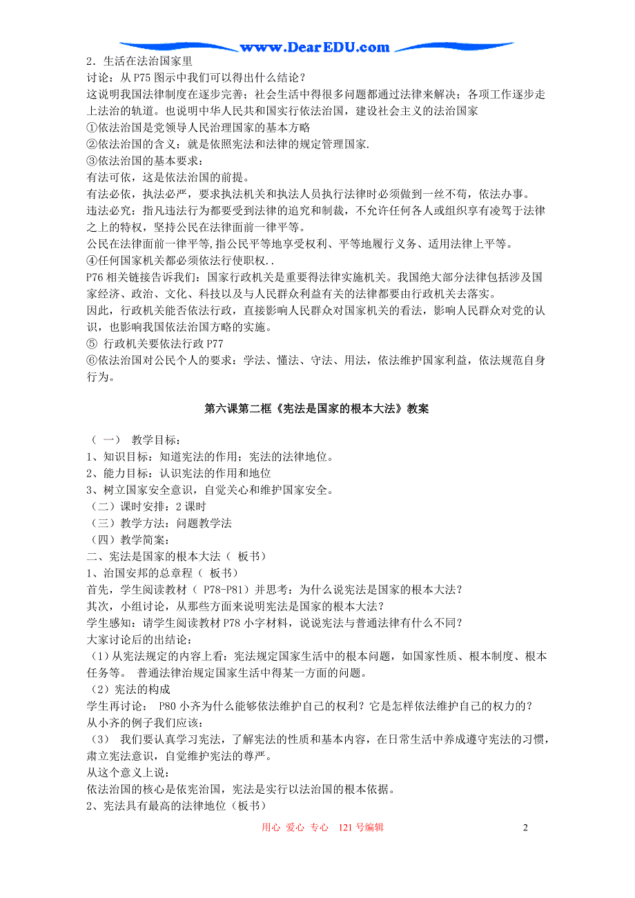 九年级政治第六课参与政治生活教案.doc_第2页