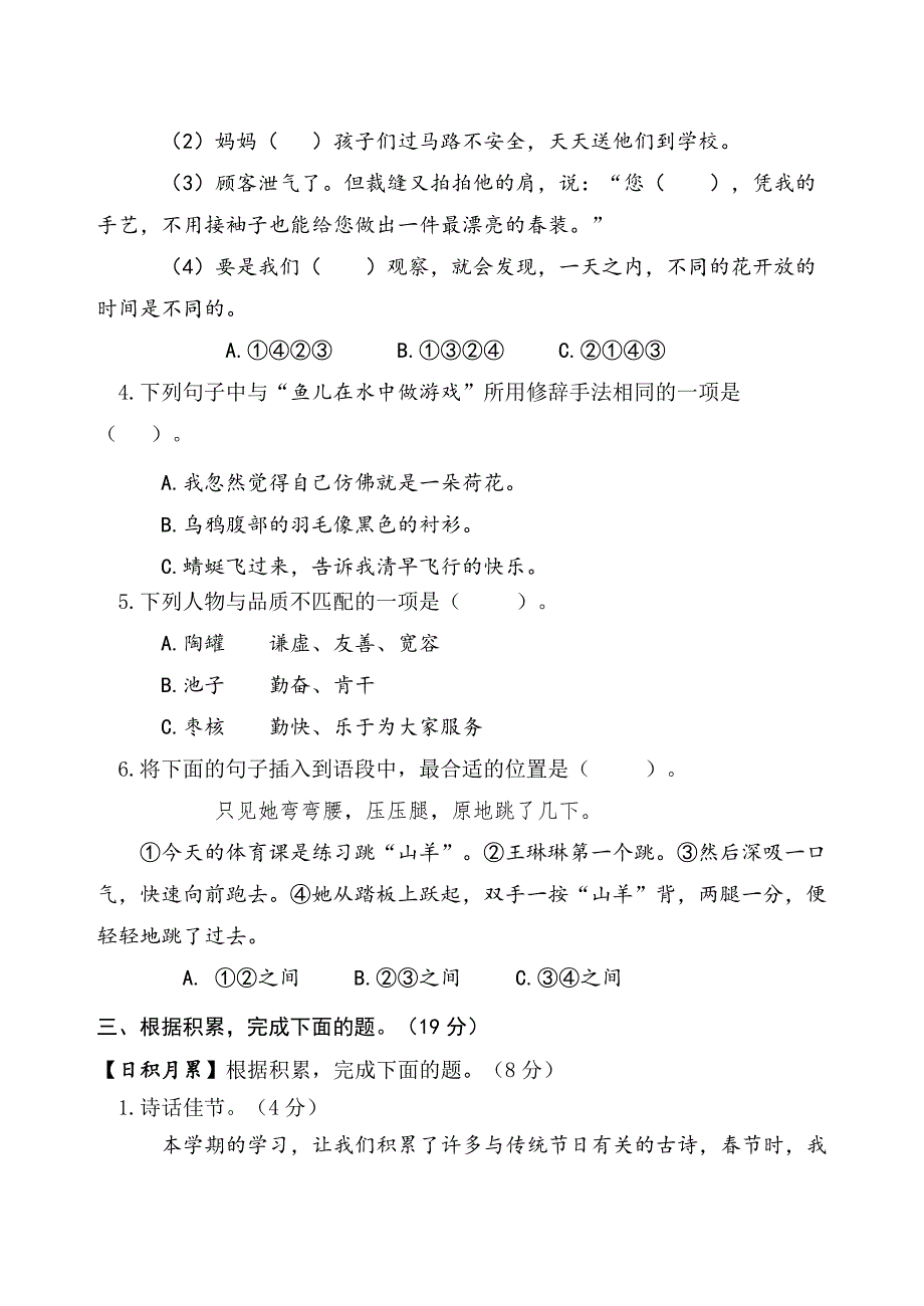 部编人教版小学三年级第二学期语文期末测试卷含参考答案_第2页