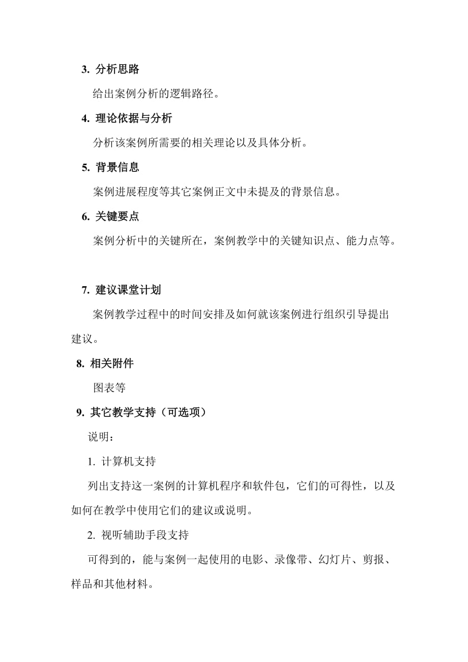 河南理工大学专业学位研究生教学案例撰写基本要求_第3页