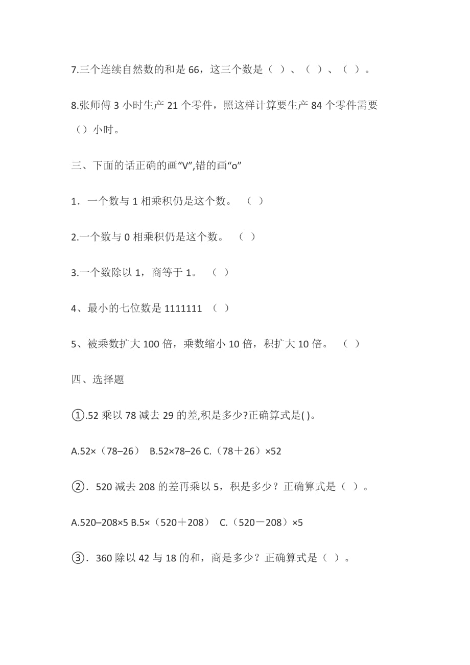 2020年青岛版四年级上册期中测试题002_第2页