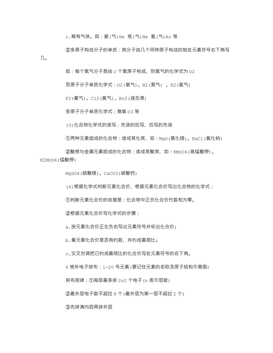 277编号初中化学知识点总结最全版_第2页