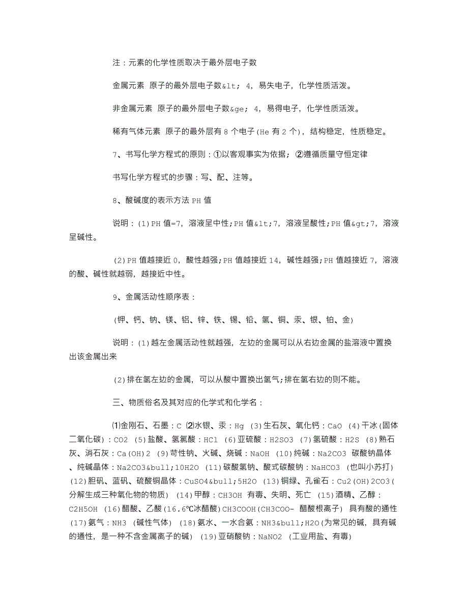 277编号初中化学知识点总结最全版_第3页