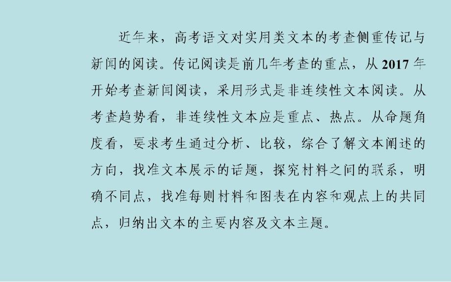 2020届高考语文一轮总复习3.2.1非连续性新闻题型考向与选择题解题6_第3页