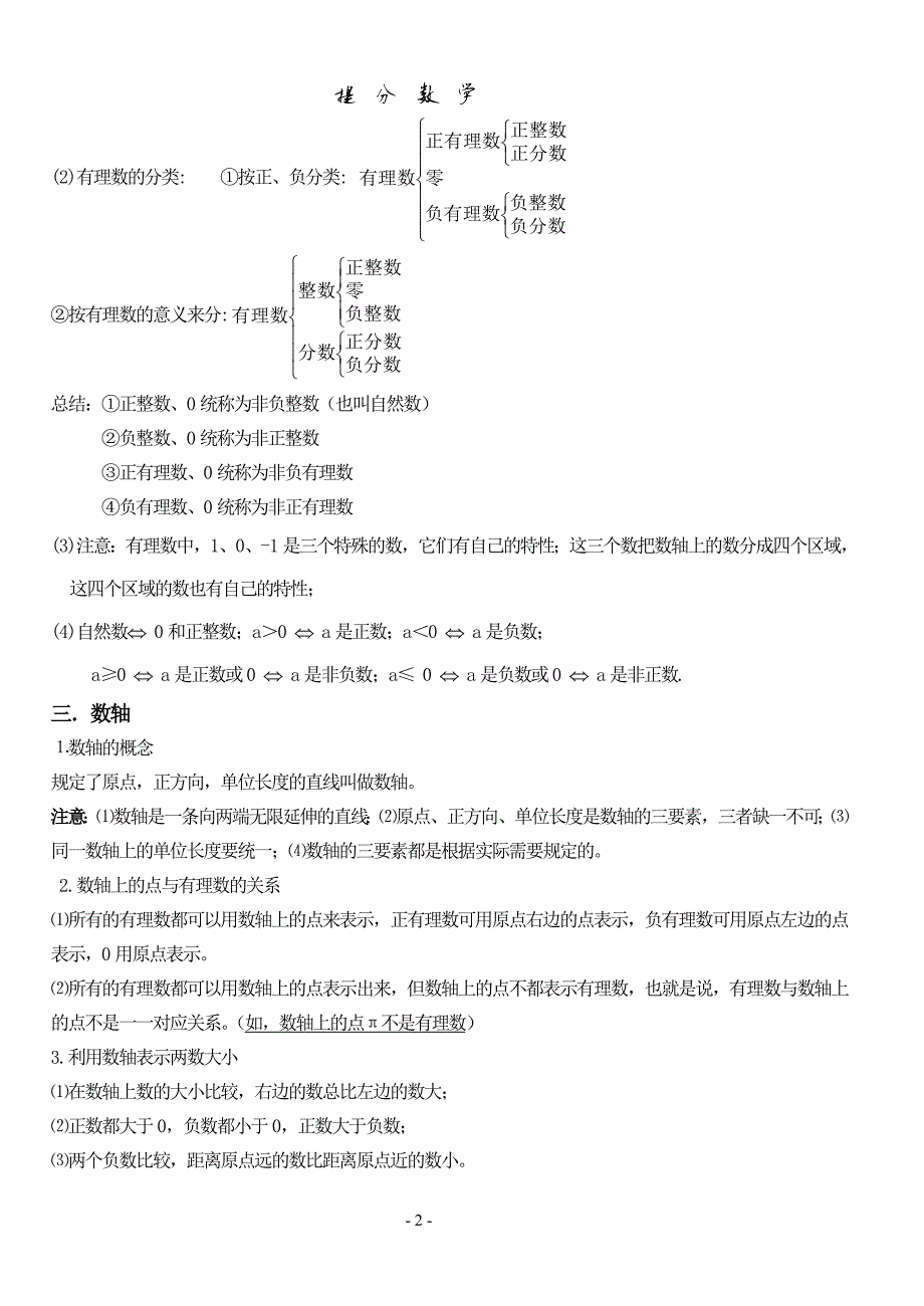 490编号初中数学七年级上册知识点总结_第2页