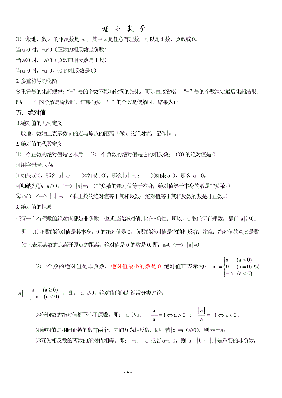 490编号初中数学七年级上册知识点总结_第4页