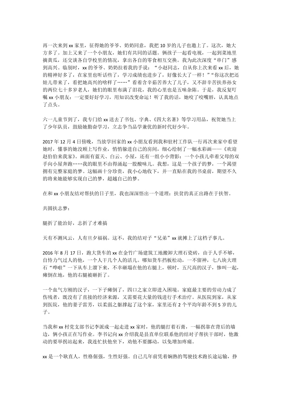 我的扶贫故事4篇_第2页