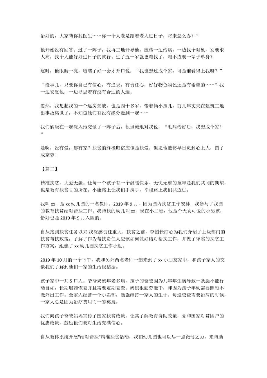 我的扶贫故事4篇_第5页